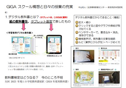 8月23日の学習会資料「GIGA スクール構想と日々の授業の充実」