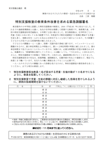 特別支援教室の教育条件改善を求める緊急請願署名