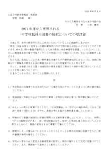 中学全科教科書採択要請書