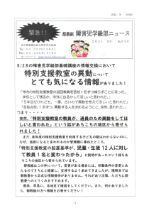 特別支援教室の定数・指導期間について(本部ニュース)