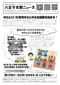 八王子支部ニュース(2021/9/28号)