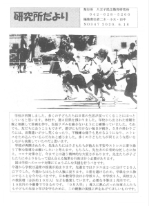 研究所だより（2020/6/18号）