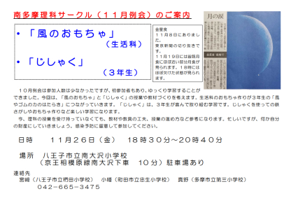 南多摩理科サークル勉強会　「風のおもちゃ」（生活科）  「じしゃく」（3年生）