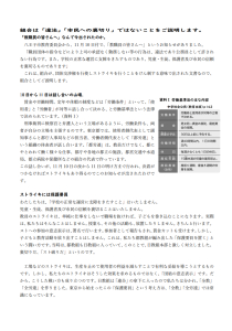 組合は「違法」「市民への裏切り」ではないことをご説明します。