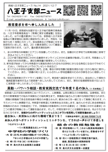 八王子支部ニュース(2021/12/7号)