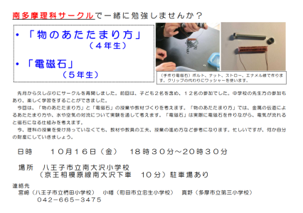 南多摩理科サークル勉強会「物のあたたまり方」（4年生）「電磁石」（5年生）