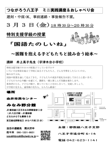 特別支援学級の授業「国語楽しいね」～困難を抱える子どもたちと読み合う絵本～