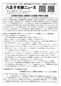 八王子支部ニュース(2023/3/1号)