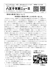 八王子支部ニュース(2023/5/11号)