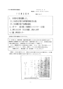 7月例会案内 大石家の古文書を解読しよう