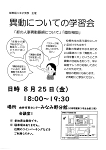 異動についての学習会