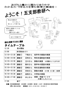 特別支援学級の教材と授業づくり