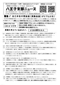 八王子支部ニュース（2023/9/12号）