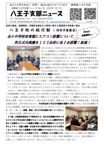 八王子支部ニュース(2023/12/12号)