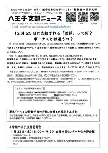 八王子支部ニュース(2024/12/19号)