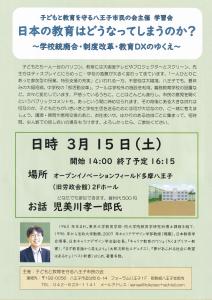 日本の教育はどうなってしまうのか？～学校統廃合・制度改革・教育DXのゆくえ～