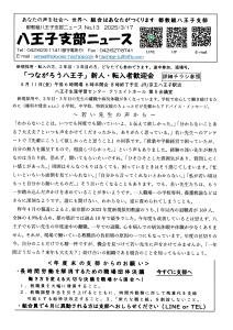 八王子支部ニュース(2025/3/17号)