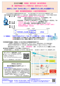 2025年度 科教協 東京支部 春の研究集会