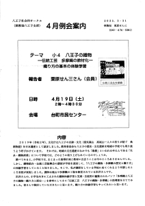 4月例会案内 小4・八王子の織物ー伝統工芸 多摩織の教材化ー