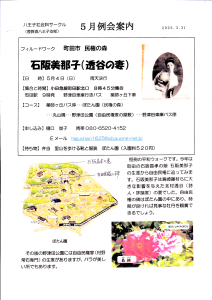 5月例会案内 フィールドワーク 町田市 民権の森石阪美那子（透谷の妻）