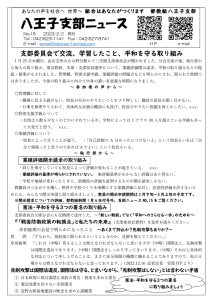 八王子支部ニュース(2023/2/2号)