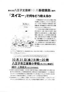 第79回 八王子文芸研基礎講座のご案内　「スイミー」