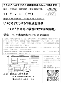 どうなる？どうする？観点別評価 とくに「主体的に学習に取り組む態度」