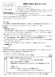八王子サークルかわらばん96