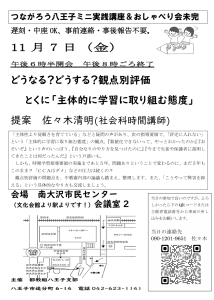 どうなる？どうする？観点別評価 とくに「主体的に学習に取り組む態度」