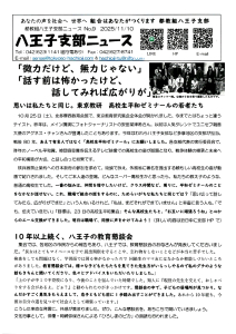八王子支部ニュース(2025/11/10号)