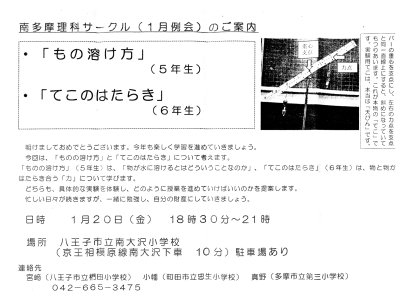 南多摩理科サークル勉強会　ものの溶け方」（5年生）　「てこのはたらき」（6年生）