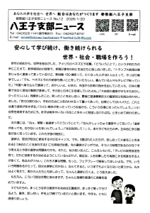 八王子支部ニュース(2026/1/20号)