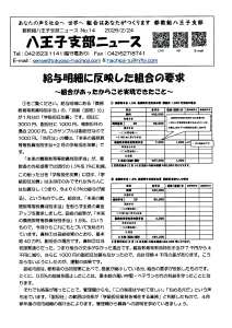八王子支部ニュース（2026/2/24号）