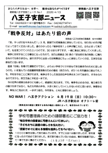 八王子支部ニュース(2026/4/13号)