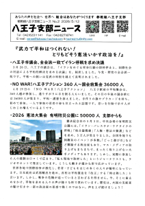 八王子支部ニュース(2026/5/12号)