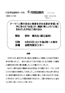 6月例会案内 「人類の自由と尊厳を求める歴史学習」