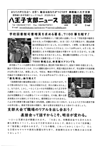 八王子支部ニュース（2026/6/4号）