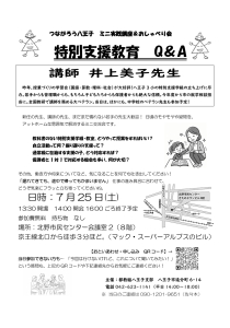 特別支援教室 Q&A